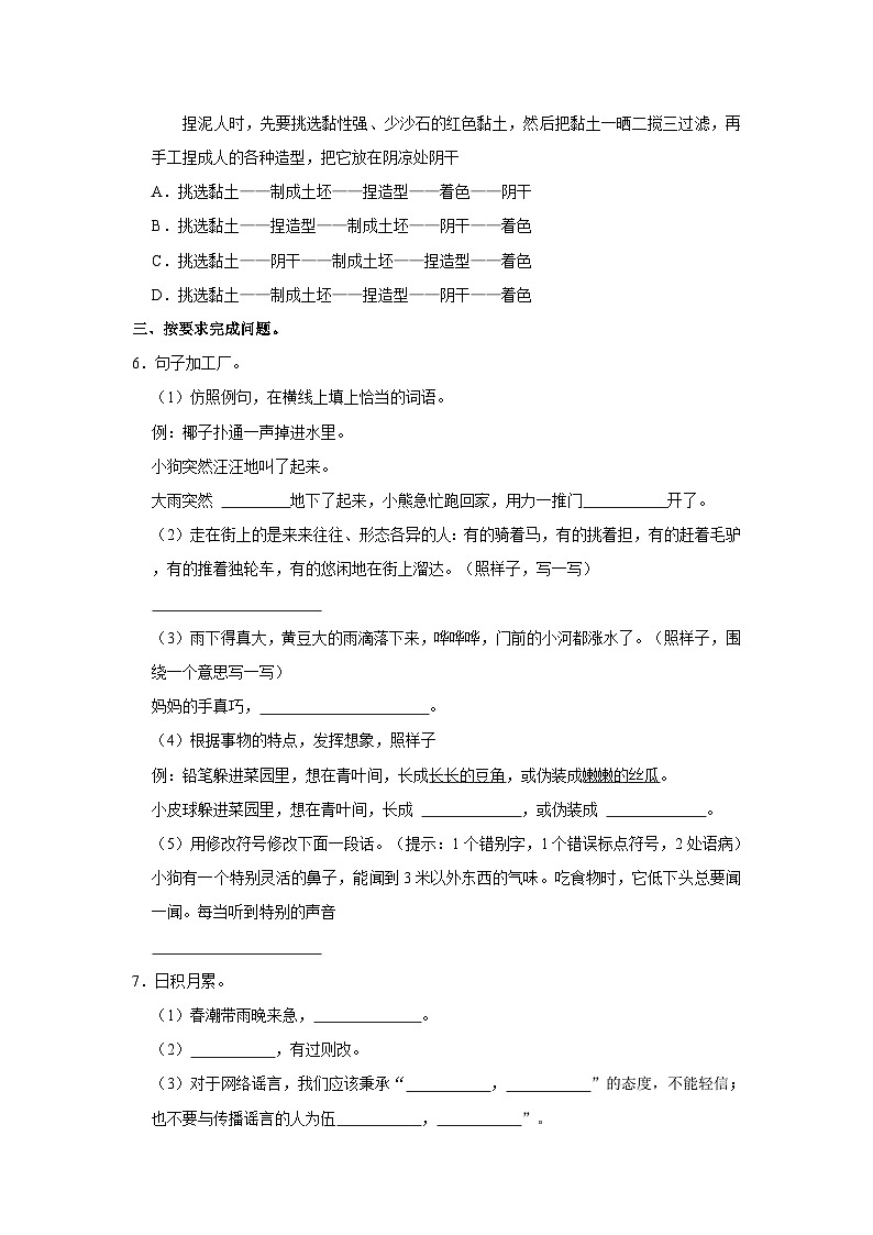 2022-2023学年河北省石家庄市鹿泉区三年级(下)期末语文试卷第2页