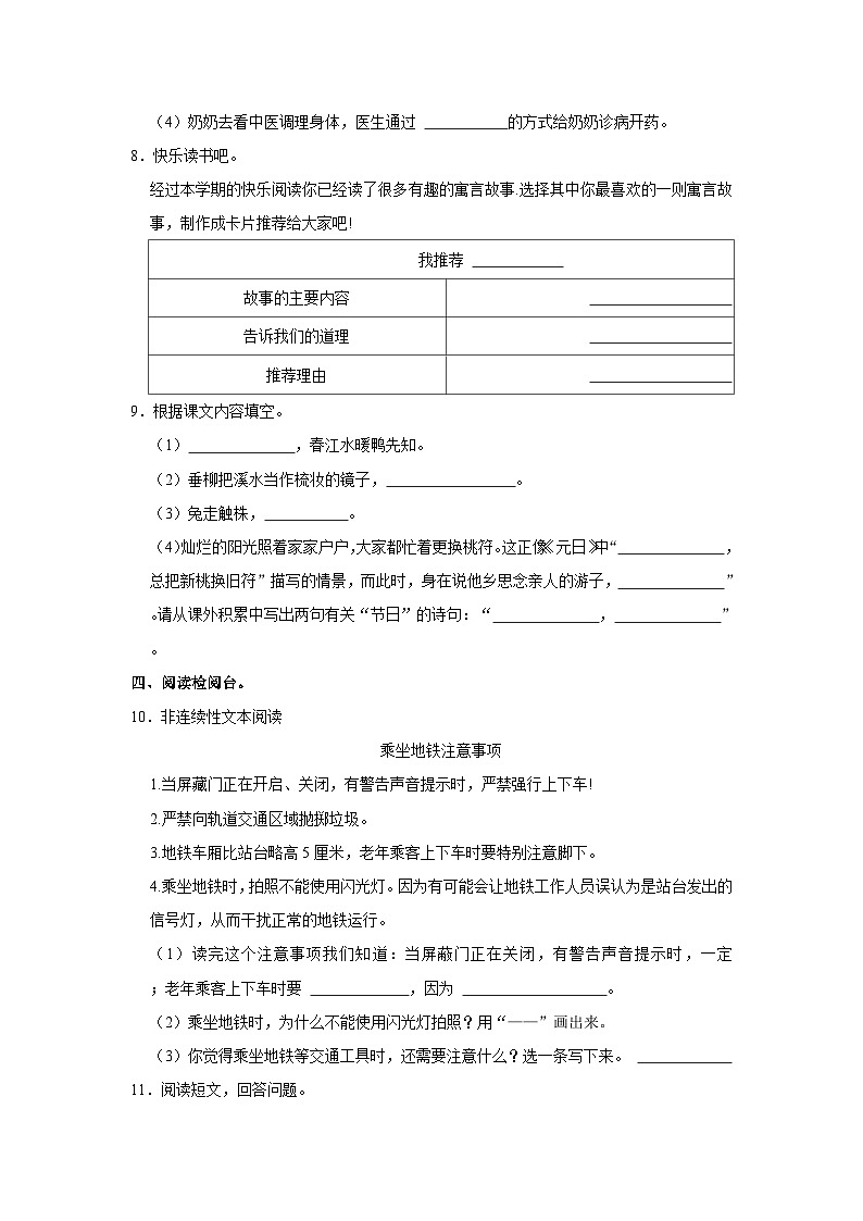 2022-2023学年河北省石家庄市鹿泉区三年级(下)期末语文试卷第3页