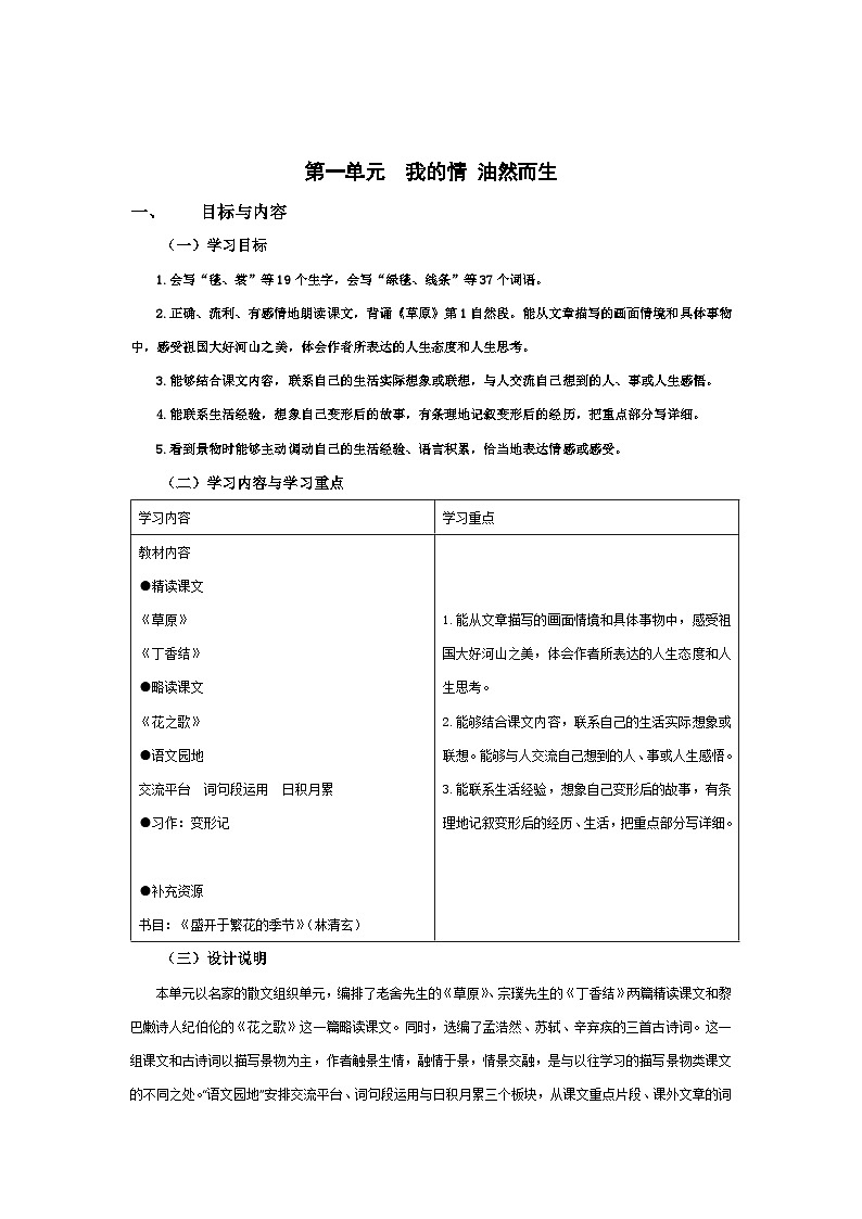 【大单元教案】部编版 小学语文 六年级上册 第一单元 (教学设计)01