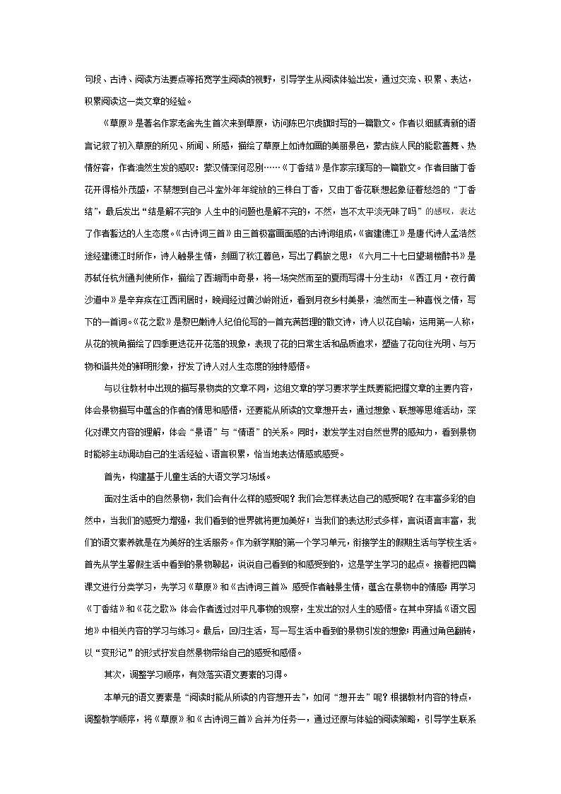 【大单元教案】部编版 小学语文 六年级上册 第一单元 (教学设计)02