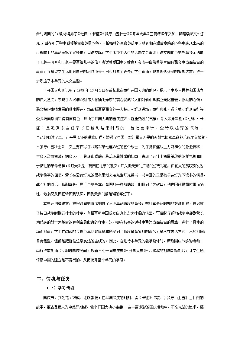 【大单元教案】部编版 小学语文 六年级上册 第二单元 (教学设计)02