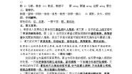 2023-2024学年六语上册第一单元课堂笔记名师梳理（统编版） 学案