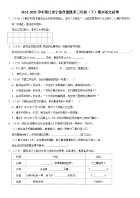 浙江省宁波市慈溪市2022-2023学年三年级下学期期末语文试卷