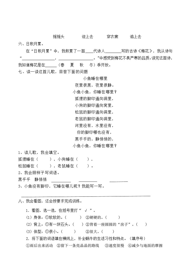 二年级上册语文第一单元《语文园地一》同步练习第2页