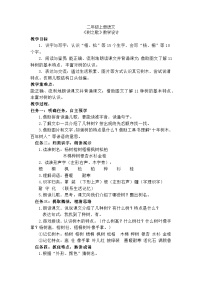 小学语文人教部编版二年级上册树之歌教案