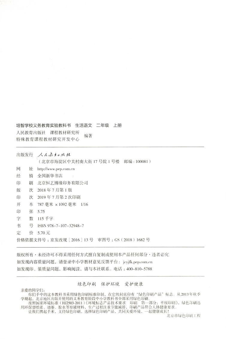 人教版生活语文二年级上册电子教材（培智） PDF电子版03