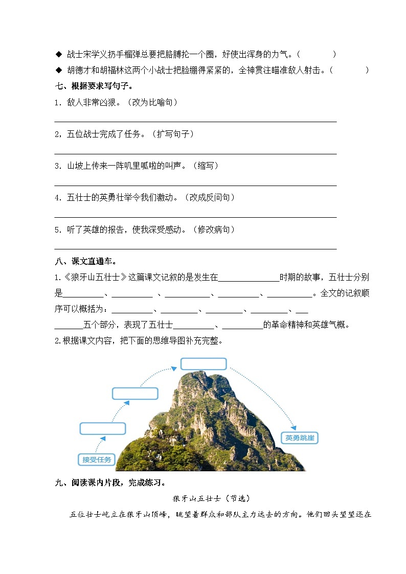 第6课 狼牙山五壮士 同步分层作业 2023-2024学年六年级语文上册(统编版)02