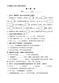 人教部編版盼優(yōu)秀隨堂練習(xí)題