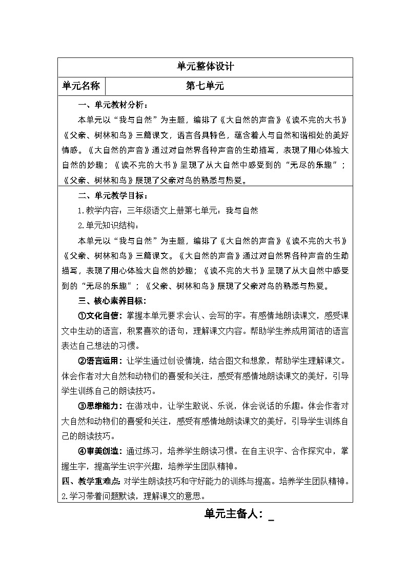 【核心素養(yǎng)】部編版語文三上 第七單元（教案）第1頁