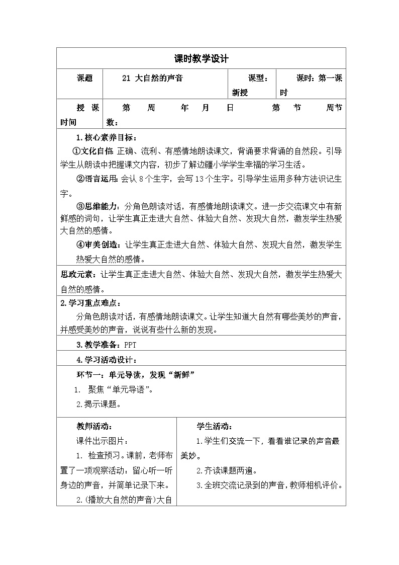 【核心素养】部编版语文三上 第七单元（教案）02