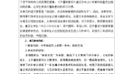 【核心素养】部编版语文三上 第一单元（教案）