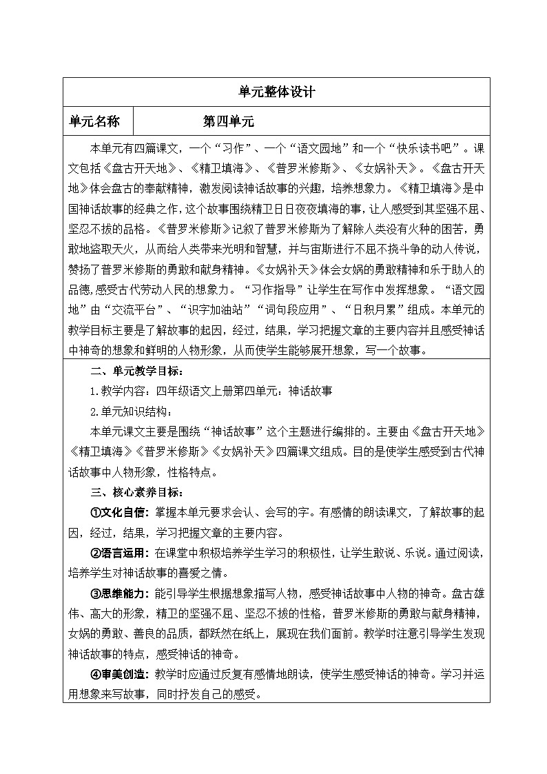 【核心素养】部编版语文四上 第四单元(教案)01
