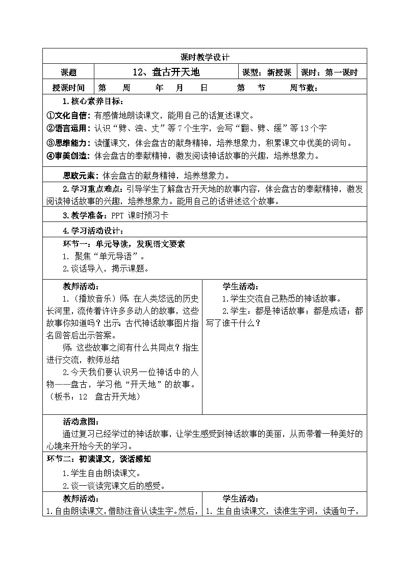 【核心素养】部编版语文四上 第四单元(教案)03