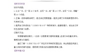 人教版三年级语文上册第一单元教案