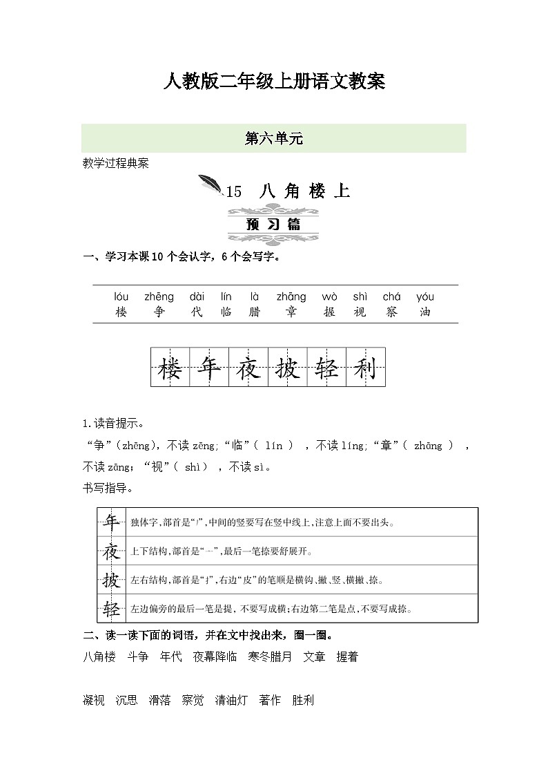 人教版二年级上册语文第六单元教案第1页
