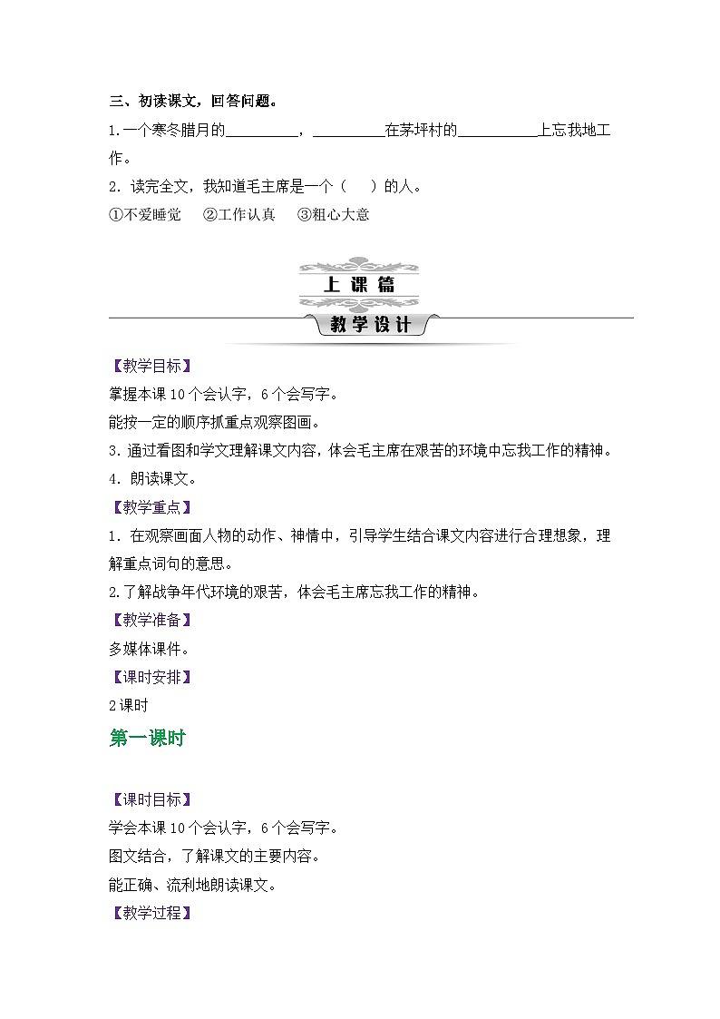 人教版二年级上册语文第六单元教案第2页