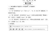 人教版二年级上册语文第八单元教案