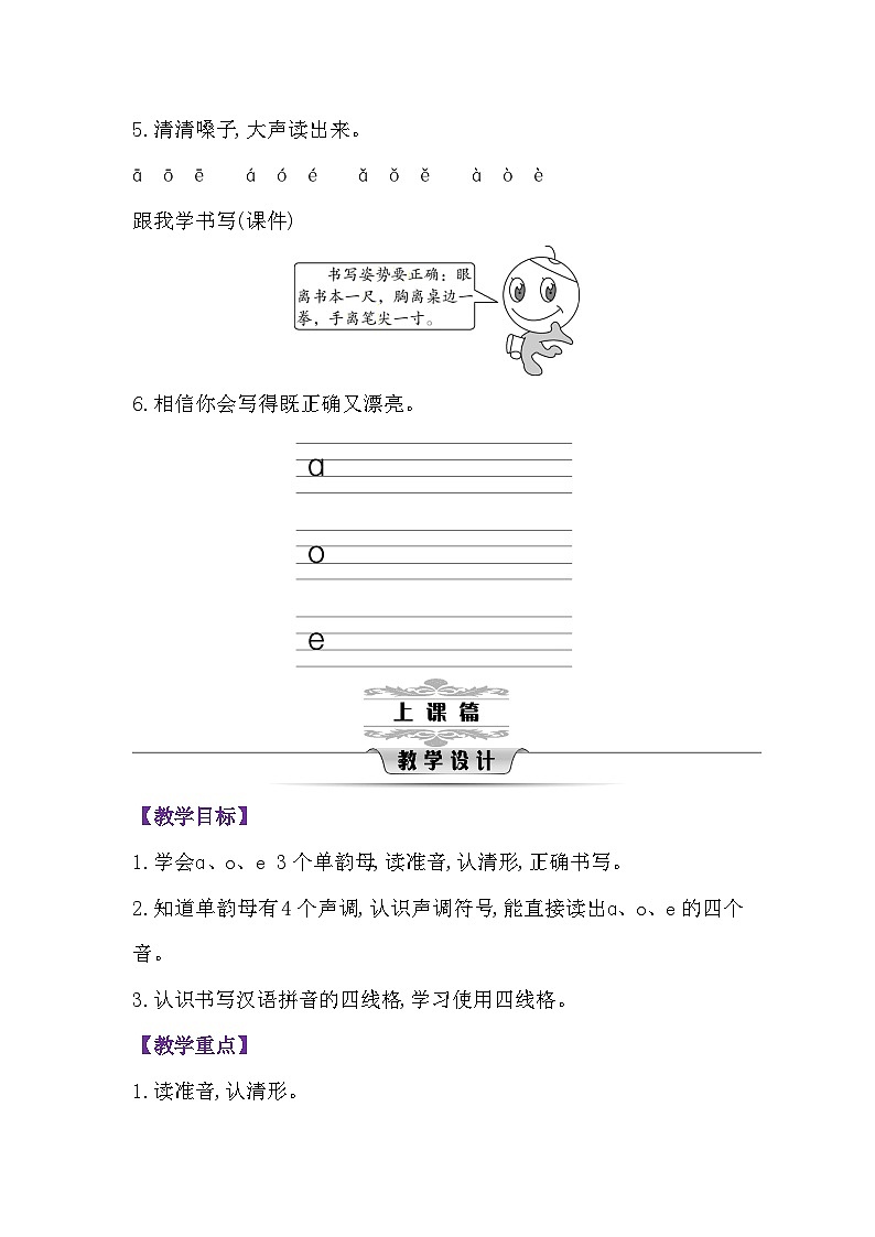 人教版一年级上册语文第二单元教案02
