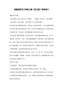 小学语文人教部编版六年级上册花之歌教案设计