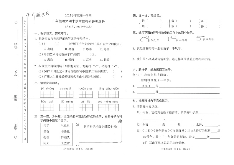 广东省广州市越秀区2022-2023学年三年级上学期期末诊断性调研语文试卷第1页
