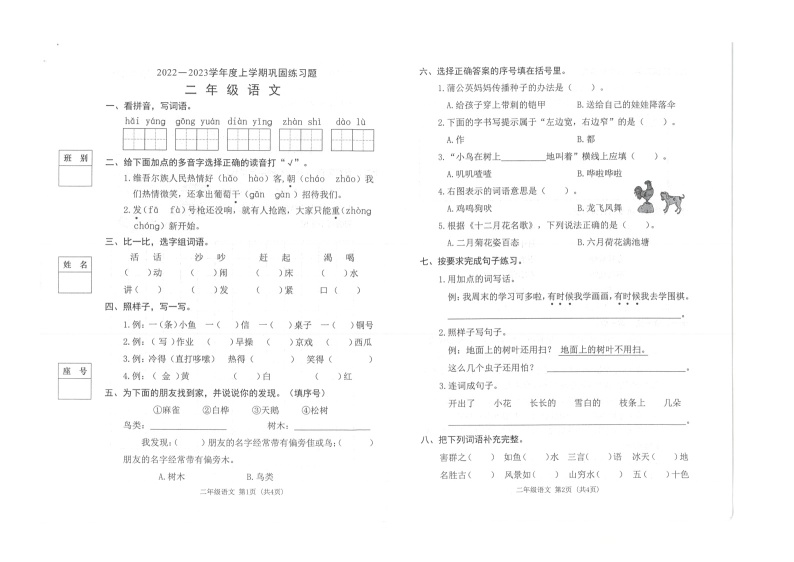 广东省东莞市2022-2023学年二年级上学期期末巩固练习语文试卷01