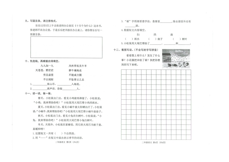 广东省东莞市2022-2023学年二年级上学期期末巩固练习语文试卷02