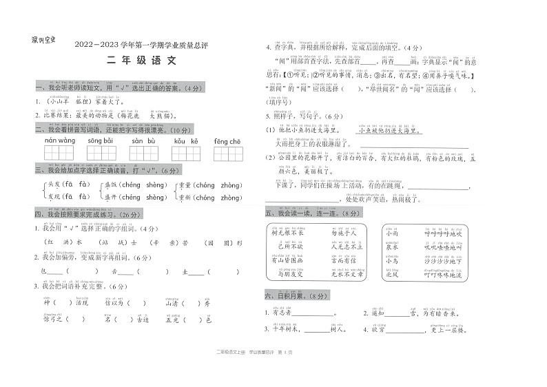 广东省深圳市宝安区2022-2023学年二年级上学期期末学业质量评价语文试卷第1页