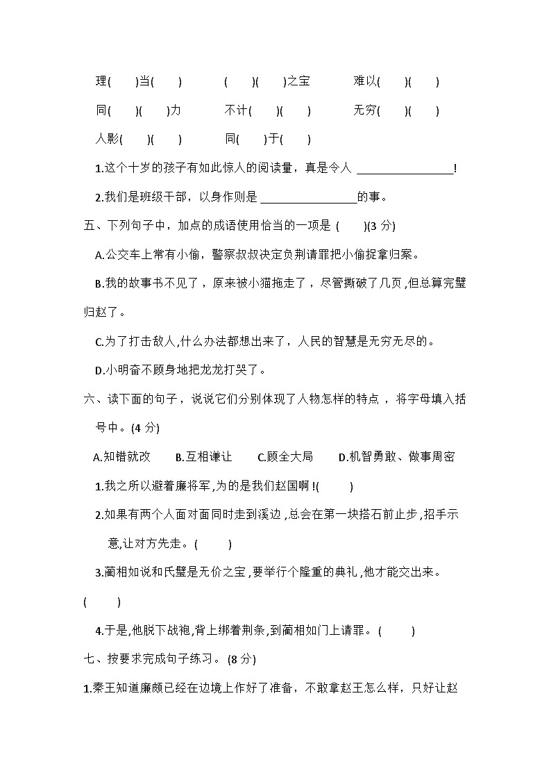 2023-2024统编版五年级语文上册第二单元达标测试卷02