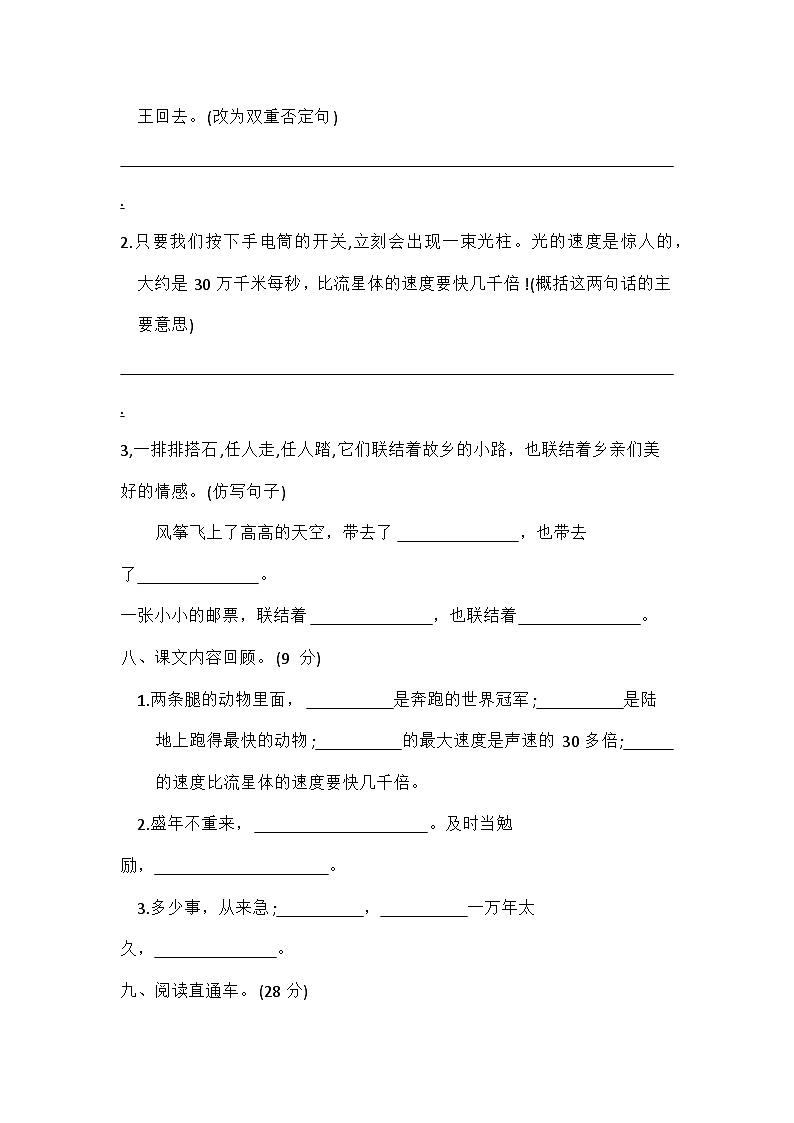 2023-2024统编版五年级语文上册第二单元达标测试卷03