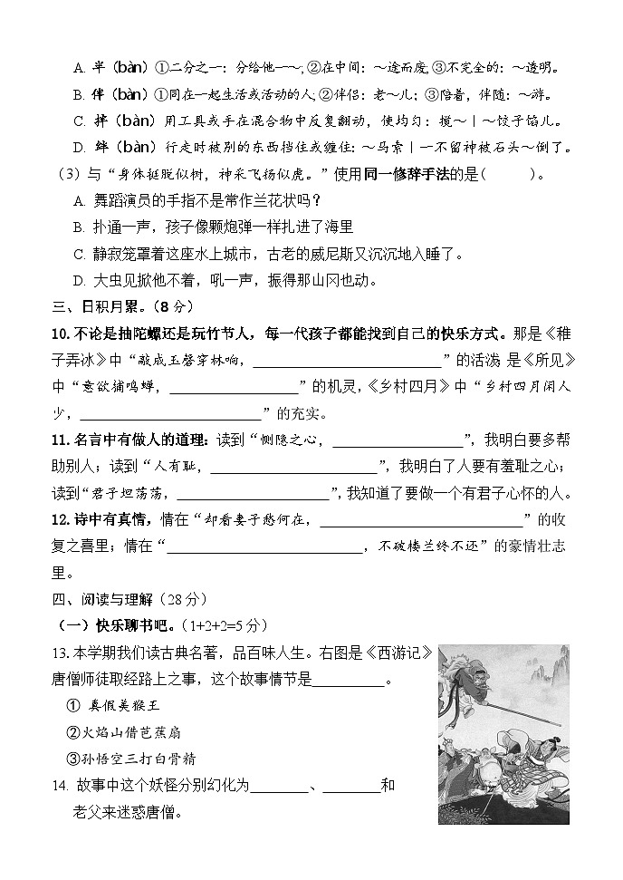 湖南省怀化市新晃县2022-2023学年五年级下学期期末考试语文试题03