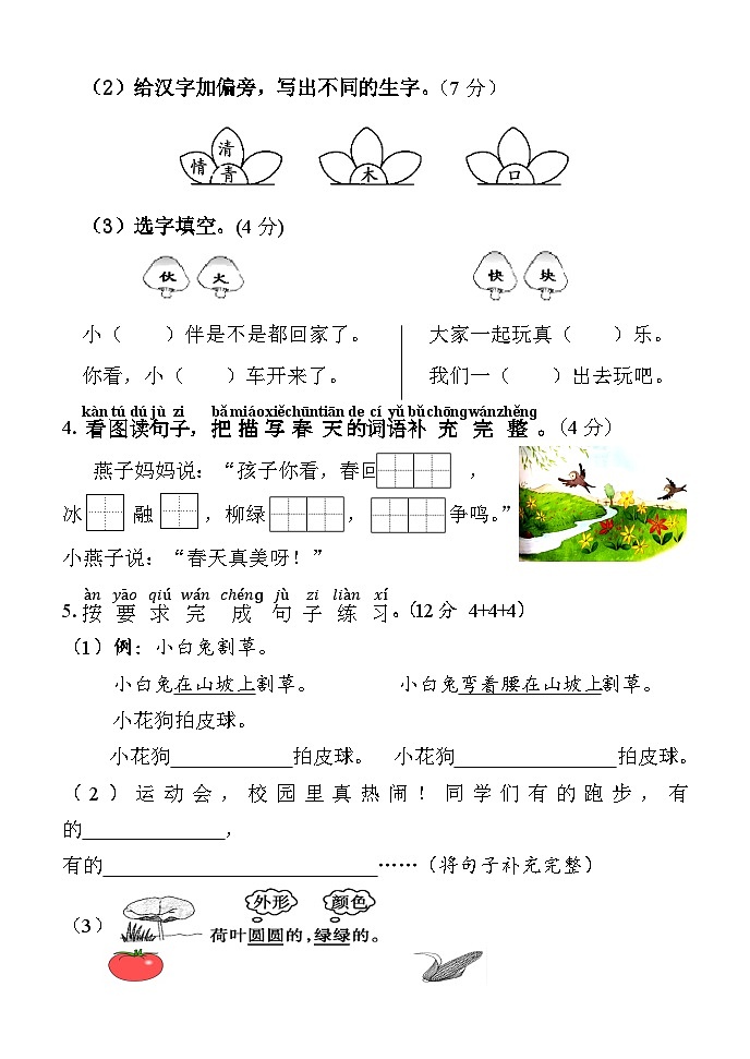湖南省怀化市新晃县2022-2023学年一年级下学期期末考试语文试题02