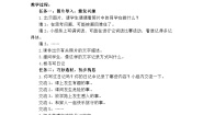 小学语文人教部编版三年级上册习作：写日记教学设计及反思