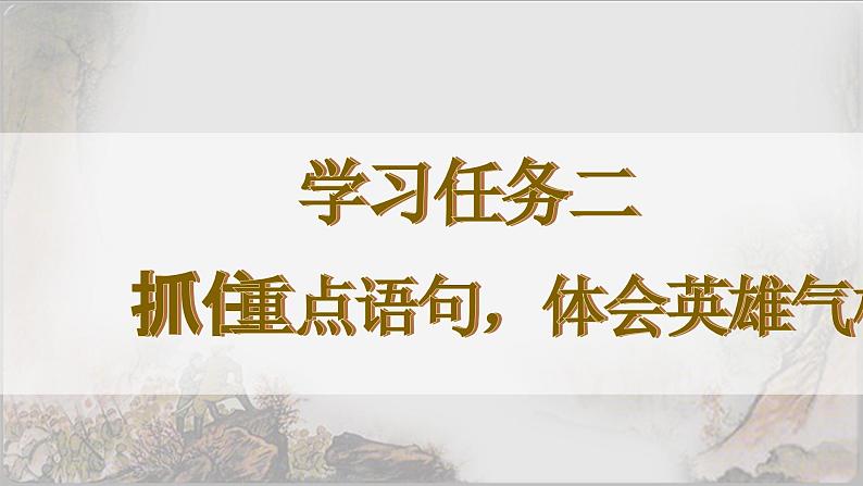 部编版语文六年级上册 第6课《狼牙山五壮士》(第二课时) 同步课件第4页