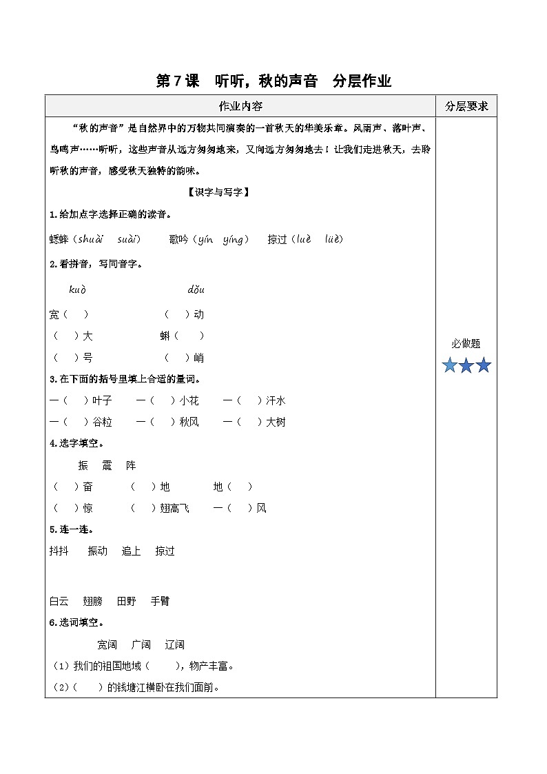 部编版语文三年级上册 第7课《听听,秋的声音》 同步课件+同步练习+同步教案+导学案01