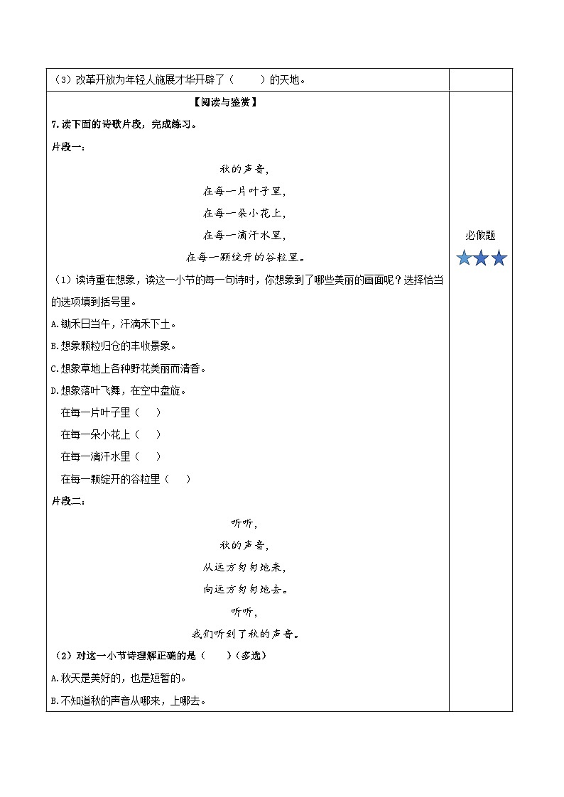 部编版语文三年级上册 第7课《听听,秋的声音》 同步课件+同步练习+同步教案+导学案02