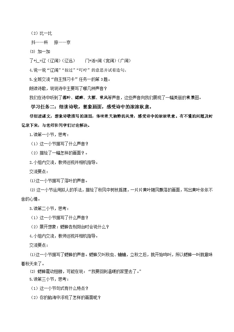部编版语文三年级上册 第7课《听听,秋的声音》 同步课件+同步练习+同步教案+导学案02