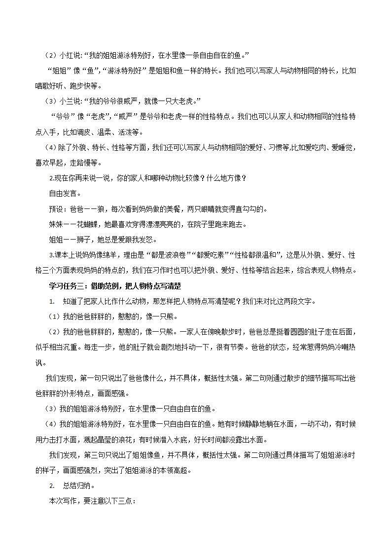 部編版語文四年級上冊 第二單元 《習(xí)作：小小“動物園”》 同步教案第2頁