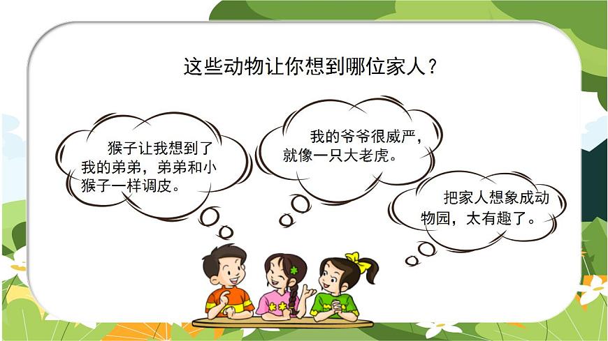 部編版語文四年級上冊 第二單元 《習(xí)作：小小“動物園”》 同步課件第4頁