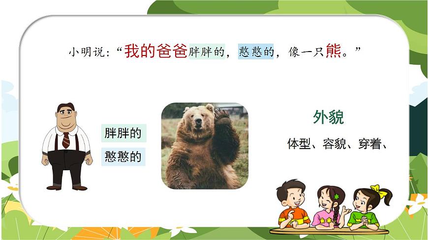 部編版語文四年級上冊 第二單元 《習(xí)作：小小“動物園”》 同步課件第8頁
