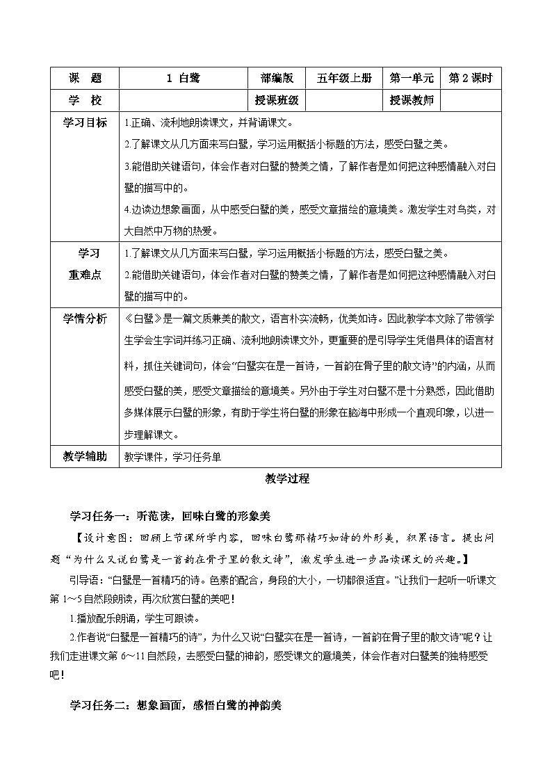 部编版语文五年级上册 第一课《白鹭》(第二课时) 同步课件+同步练习+同步教案+导学案01