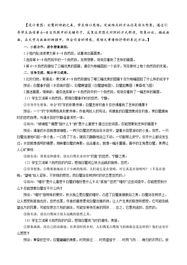 部编版语文五年级上册 第一课《白鹭》(第二课时) 同步课件+同步练习+同步教案+导学案02