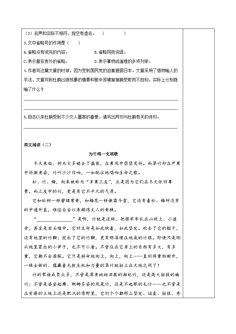 部编版语文五年级上册 第一课《白鹭》(第二课时) 同步课件+同步练习+同步教案+导学案02