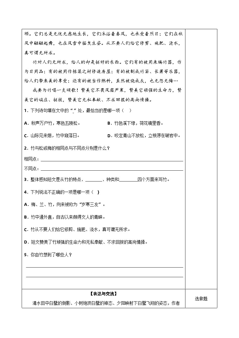 部编版语文五年级上册 第一课《白鹭》(第二课时) 同步课件+同步练习+同步教案+导学案03