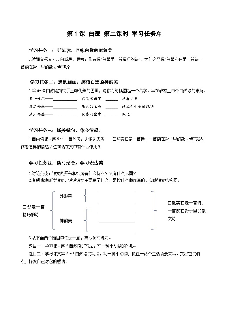 部编版语文五年级上册 第一课《白鹭》(第二课时) 同步课件+同步练习+同步教案+导学案01