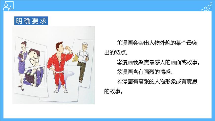 部編版語文五年級上冊 習(xí)作：“漫畫”老師 同步課件第4頁