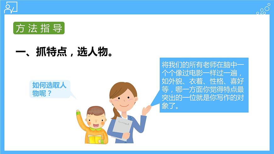 部編版語文五年級上冊 習(xí)作:“漫畫”老師 同步課件第7頁
