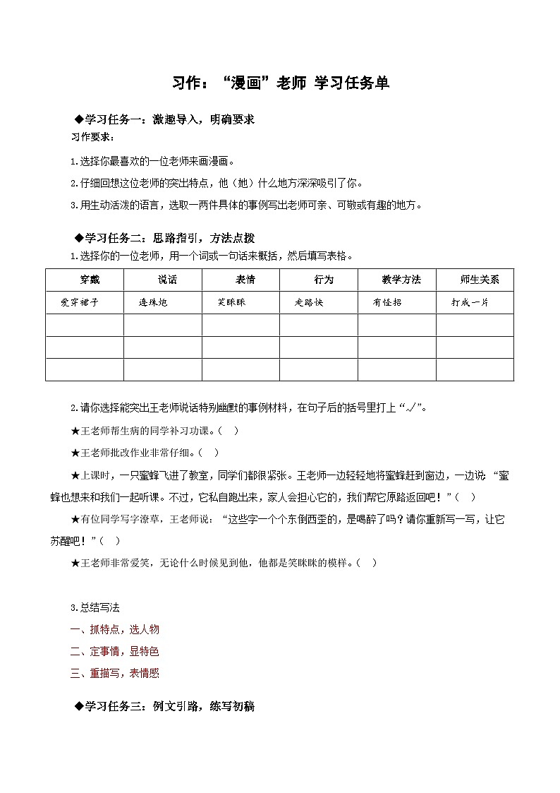 部編版語文五年級上冊 習(xí)作：“漫畫”老師 導(dǎo)學(xué)案第1頁
