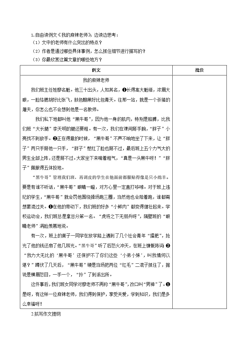 部編版語文五年級上冊 習(xí)作:“漫畫”老師 導(dǎo)學(xué)案第2頁