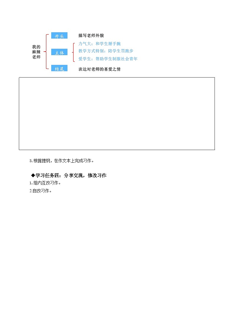 部編版語文五年級上冊 習(xí)作：“漫畫”老師 導(dǎo)學(xué)案第3頁