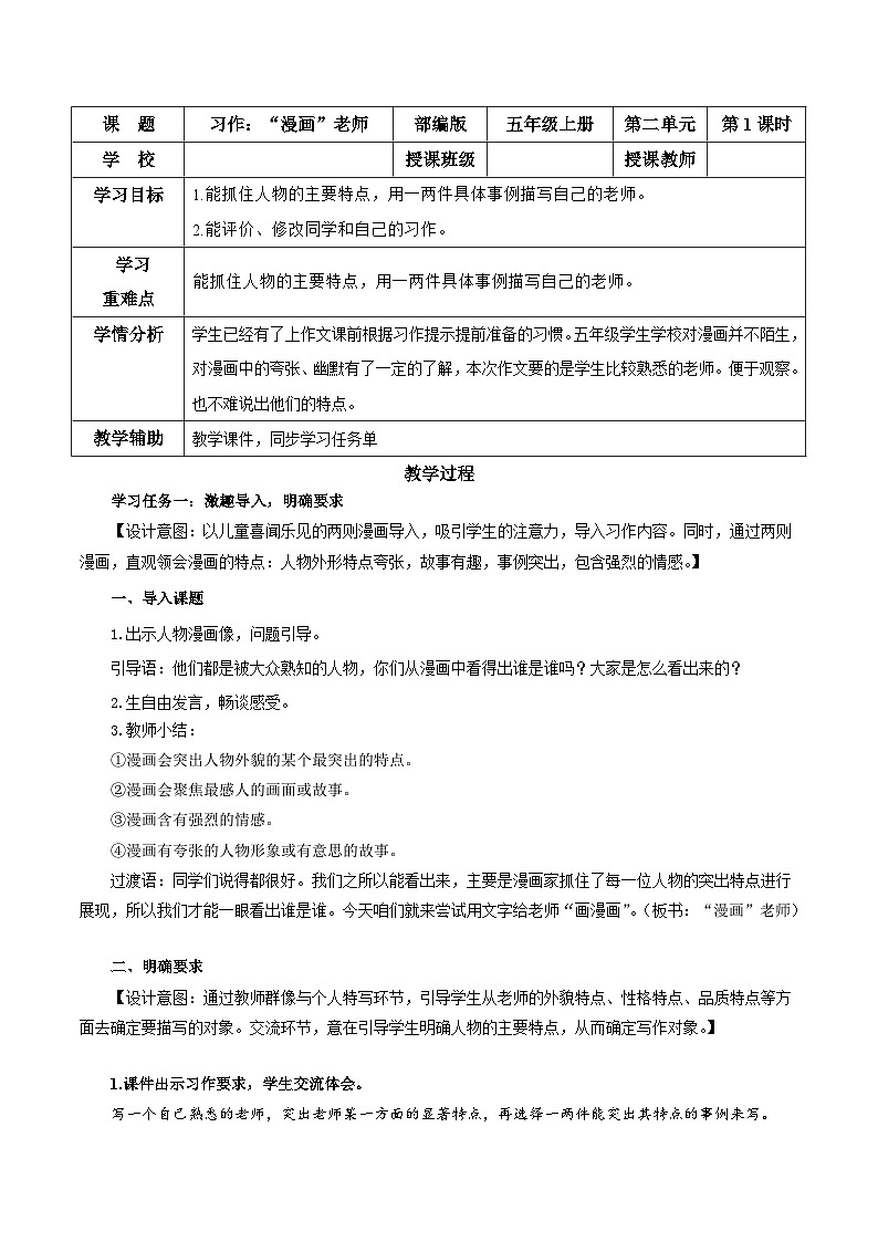 部編版語文五年級上冊 習(xí)作：“漫畫”老師 同步教案第1頁